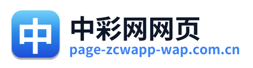 中彩网网页